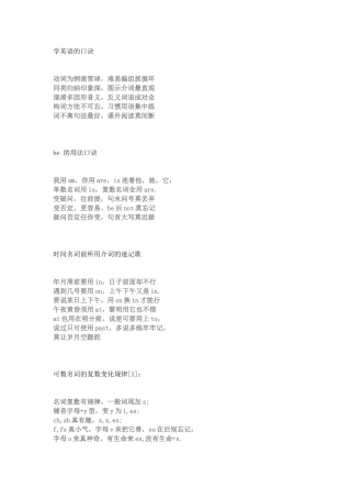 中小学英语语法顺口溜