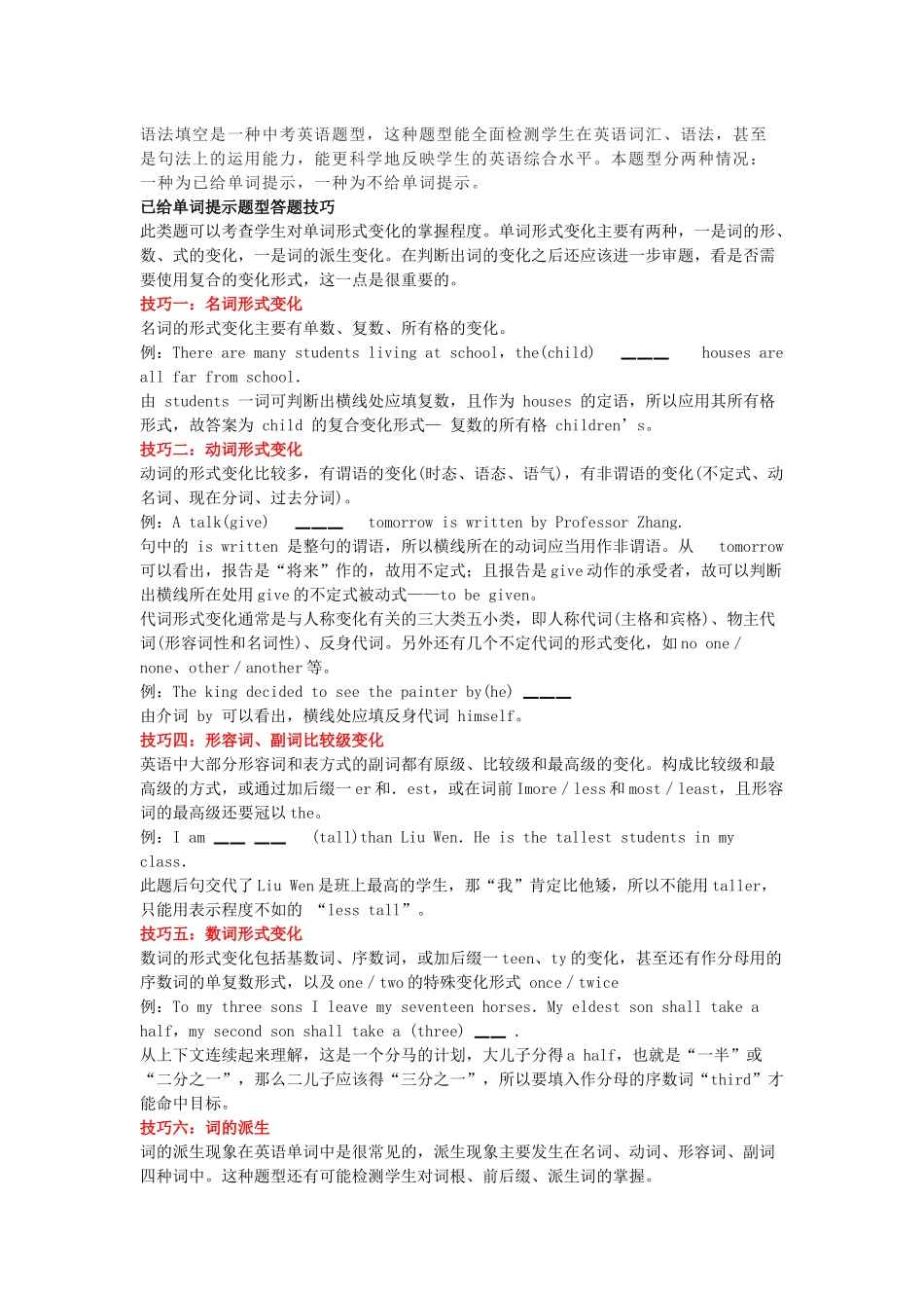 初中英语【语法填空】考点和答题技巧_第1页