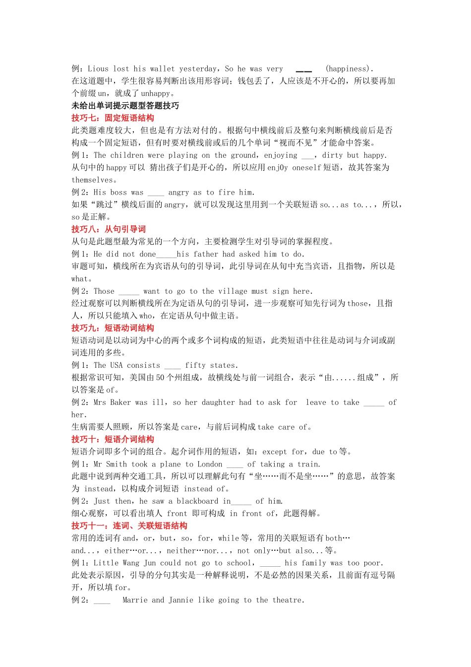 初中英语【语法填空】考点和答题技巧_第2页