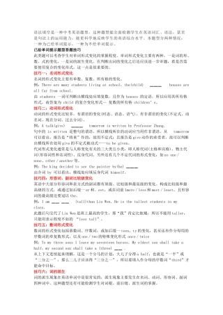 初中英语【语法填空】考点和答题技巧