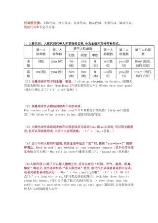 初中英语9类代词用法总结