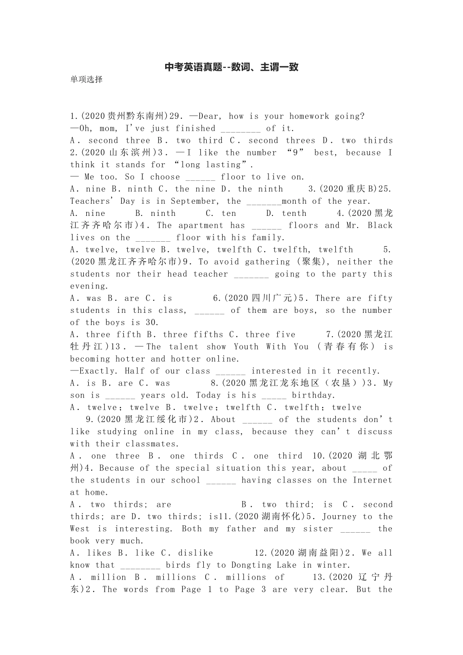 初中英语考试专项复习：数词、主谓一致_第1页