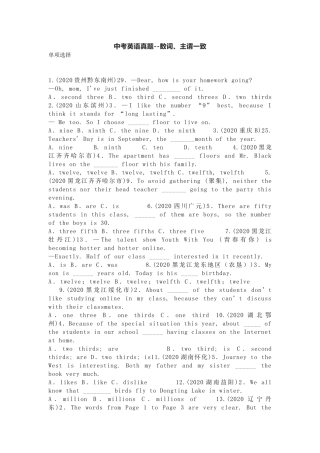 初中英语考试专项复习：数词、主谓一致