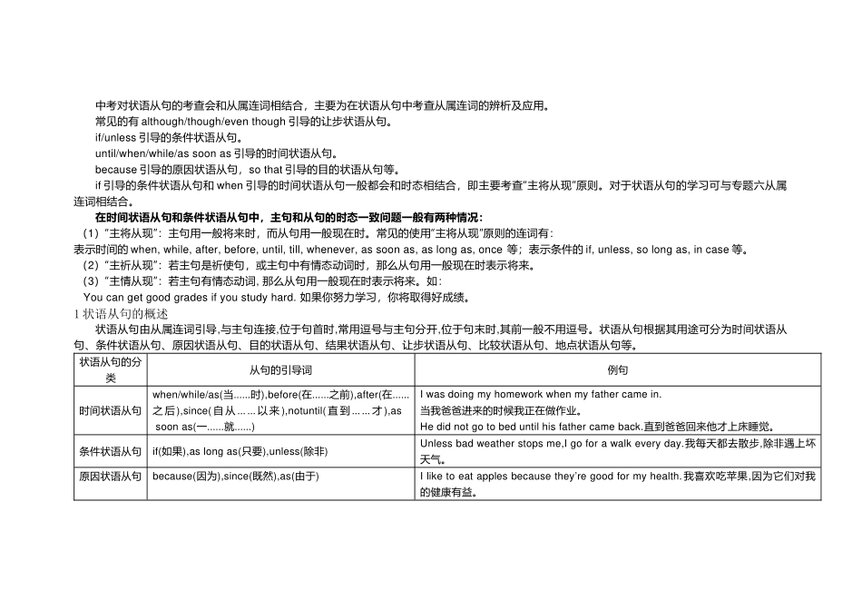 鲁教版初中英语专项复习专题：状语从句_第1页