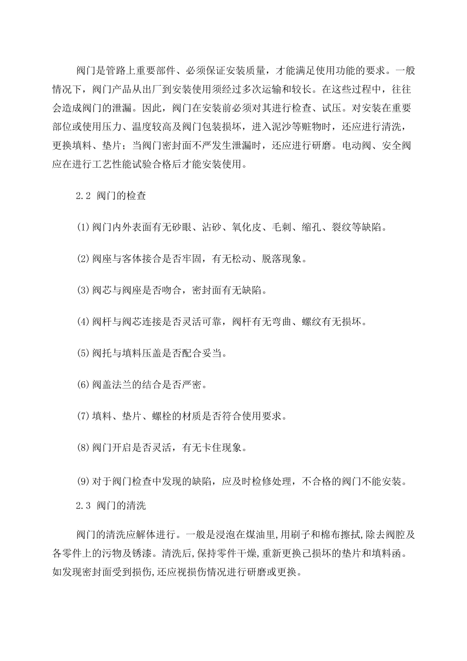 绿化给水管道工程施工方案_第3页