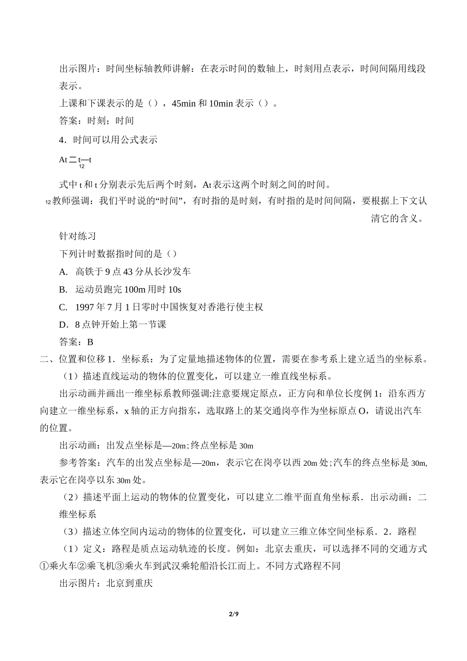 时间位移教案_第2页