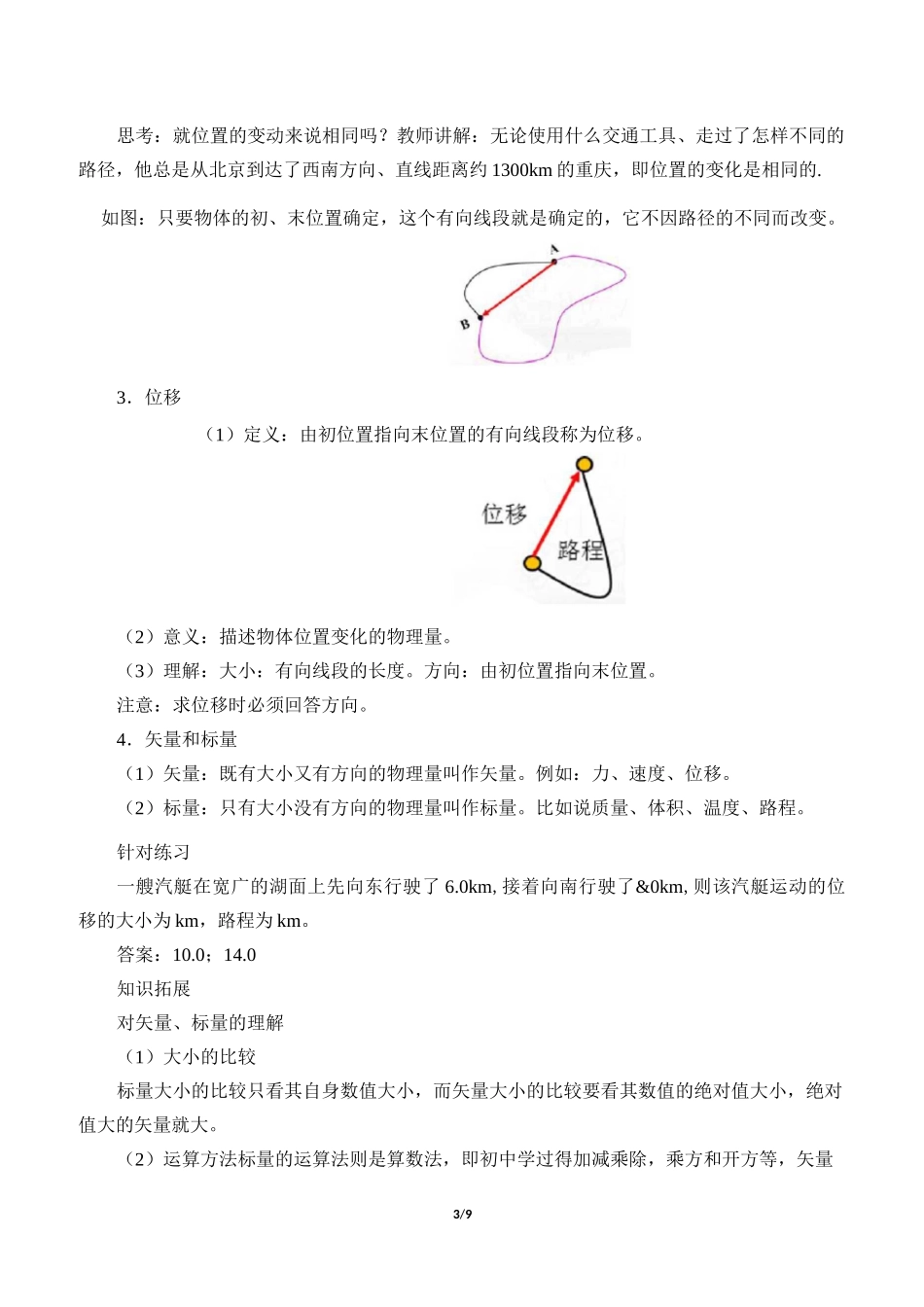 时间位移教案_第3页