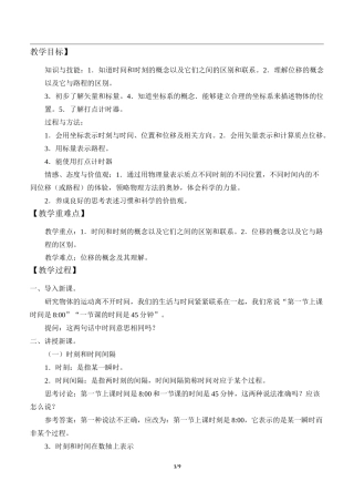 时间位移教案