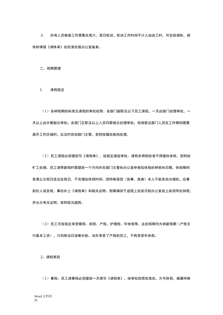 超市人事管理制度_第3页