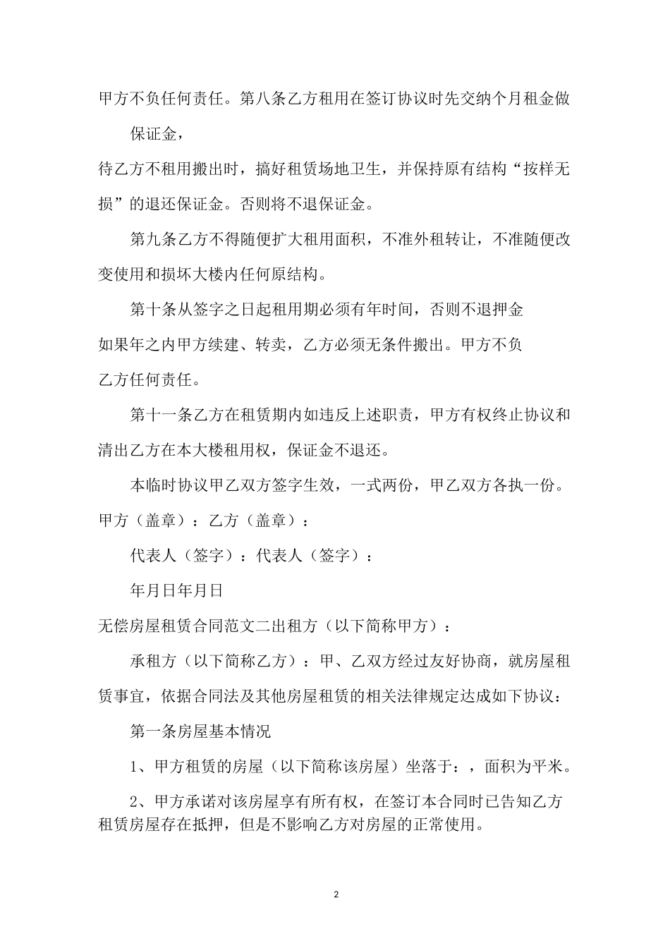 无偿房屋租赁合同_第2页