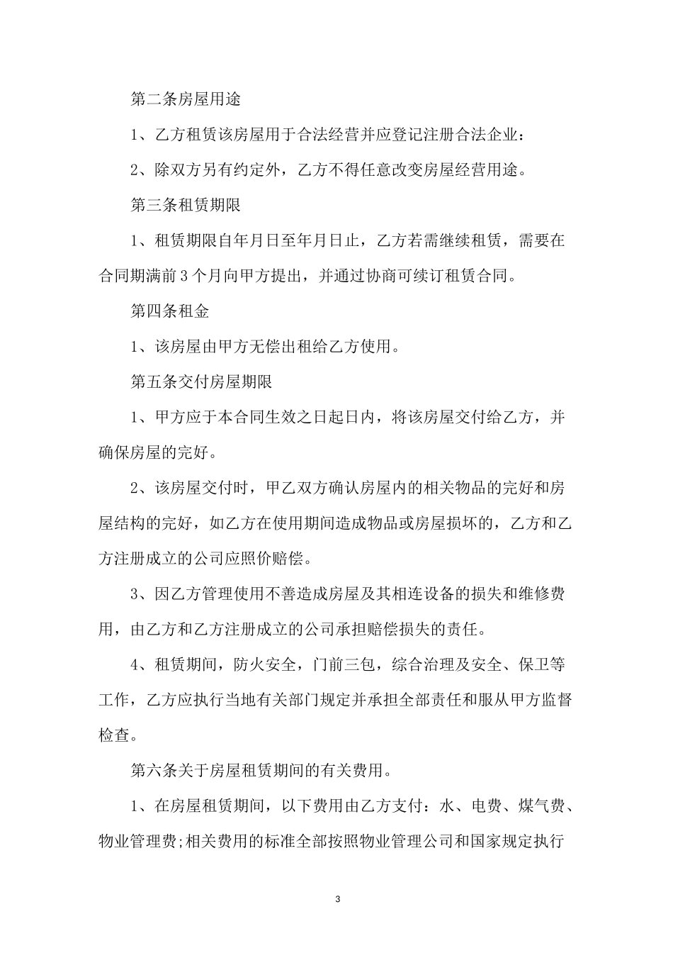 无偿房屋租赁合同_第3页