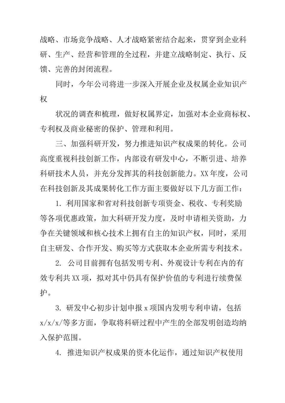 知识产权工作计划_第3页