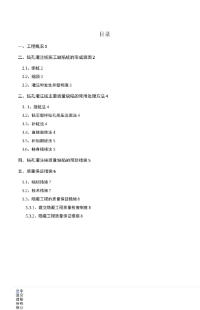 地铁竖井钻孔灌注桩缺陷处理方案