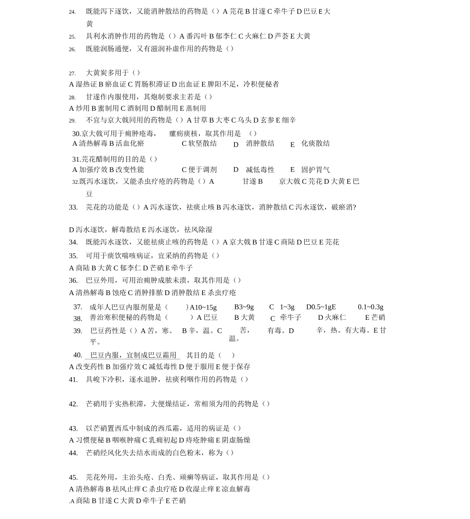泻下药习题题库_第2页