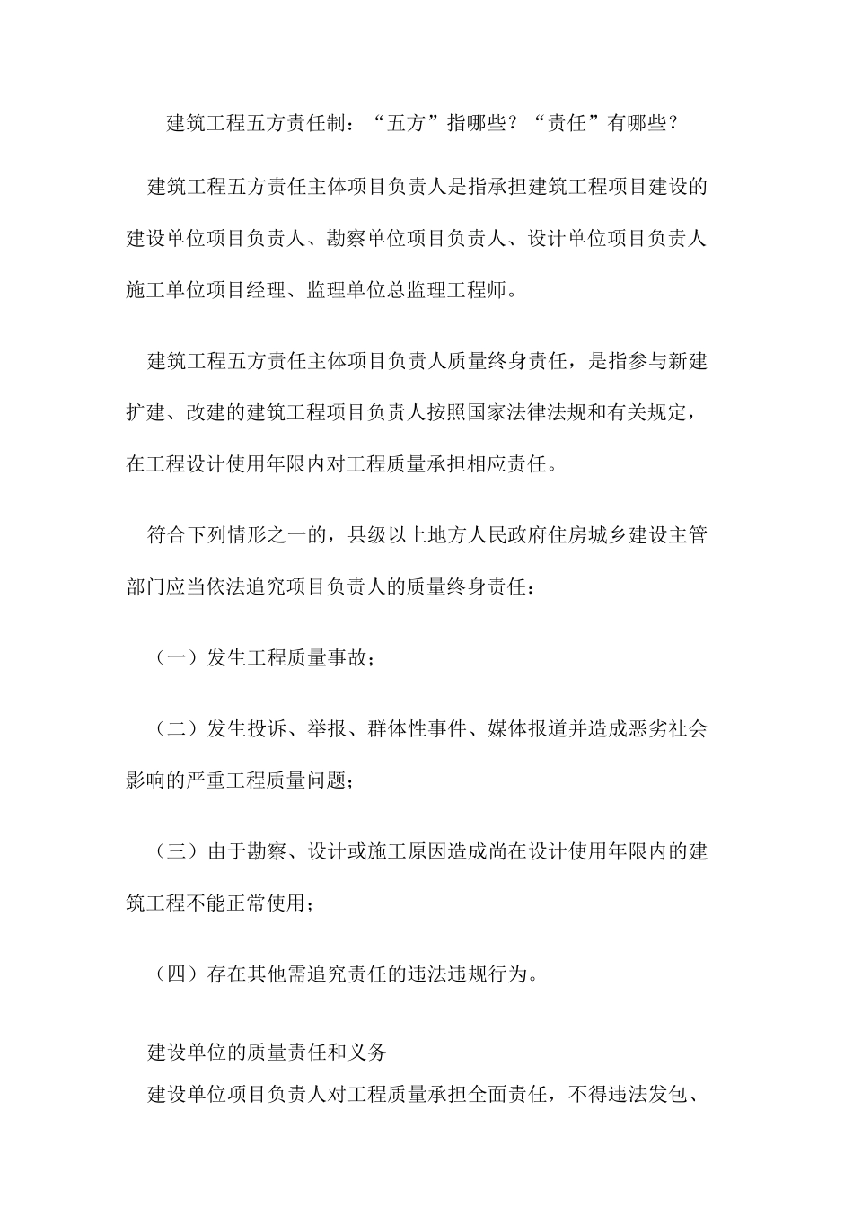 建筑工程五方责任制：“五方”指哪些_第1页