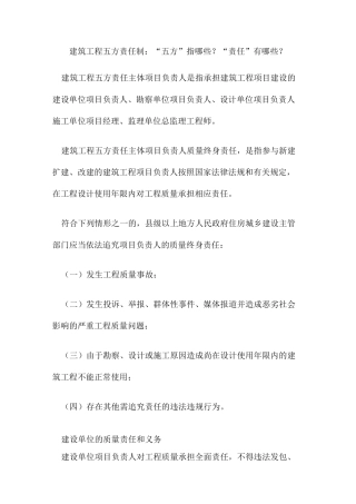 建筑工程五方责任制：“五方”指哪些