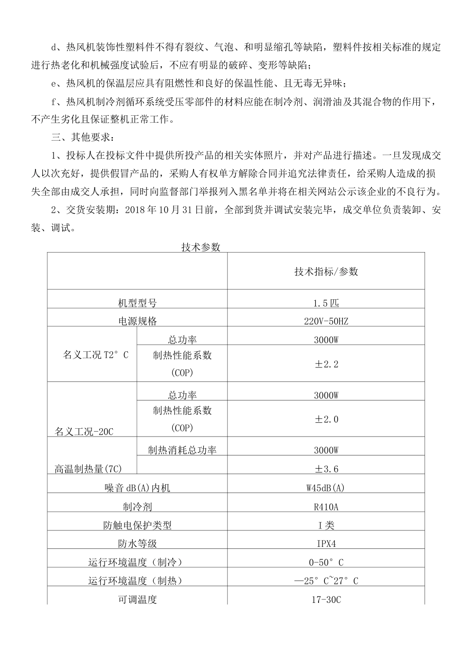 第一标段空气能热泵热风机_第2页