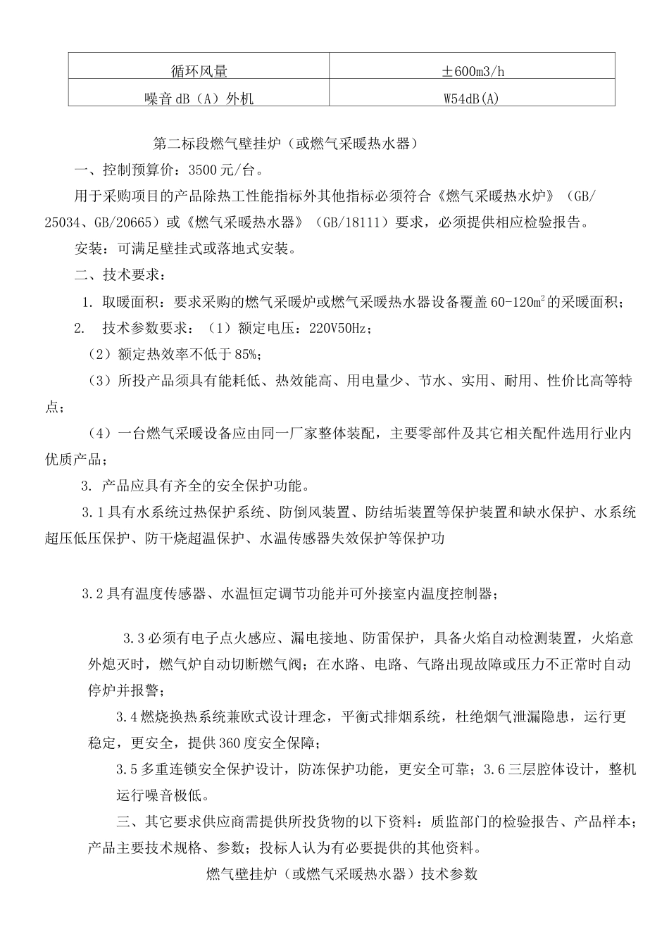 第一标段空气能热泵热风机_第3页