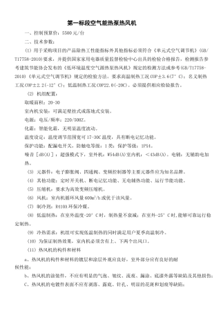 第一标段空气能热泵热风机