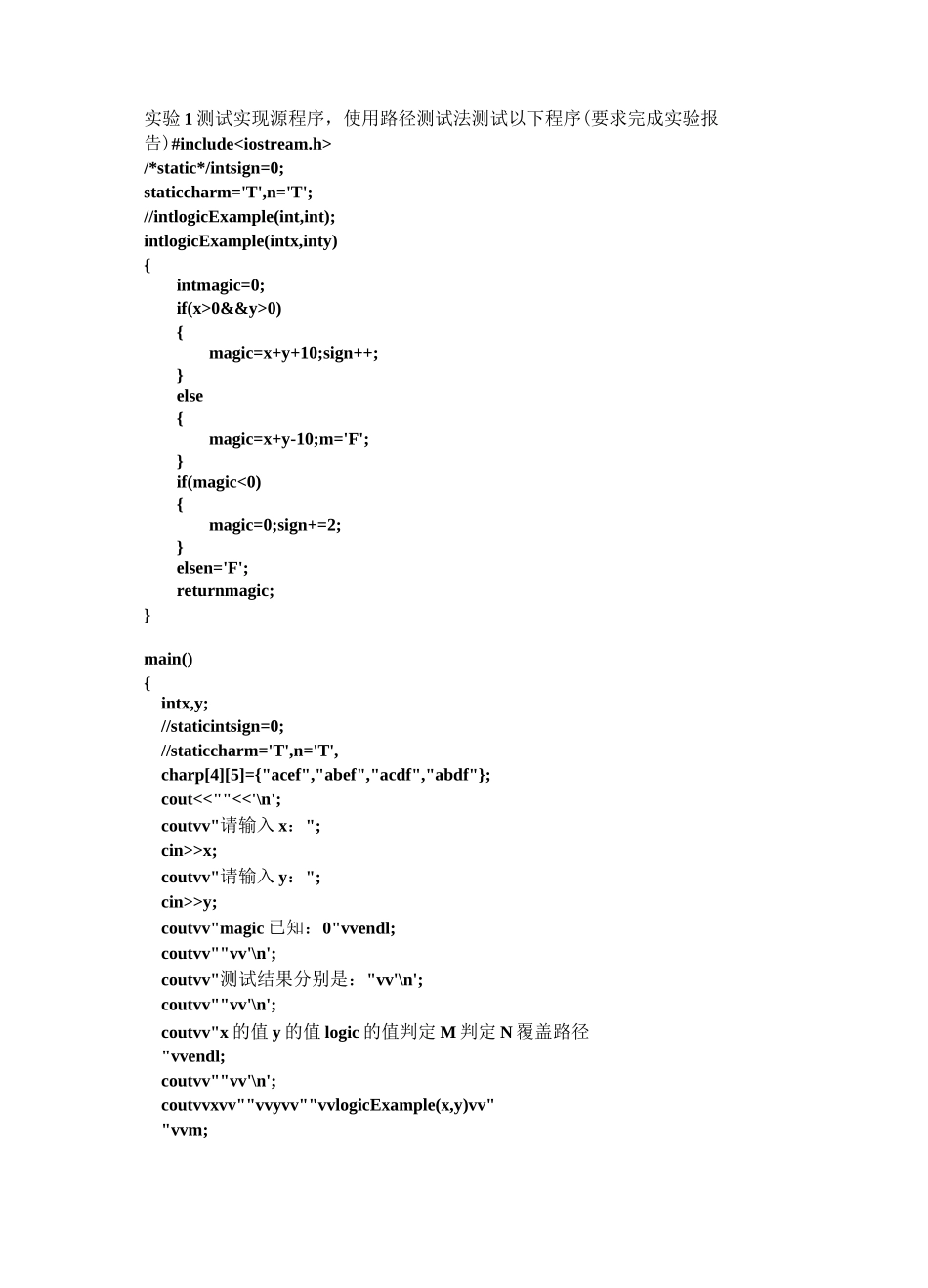 软件测试白盒测试实验_第1页