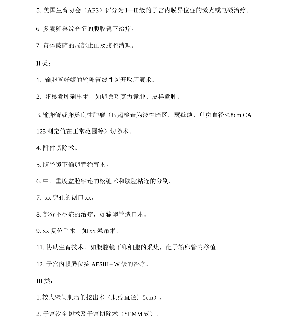 妇科腹腔镜操作规范_第3页