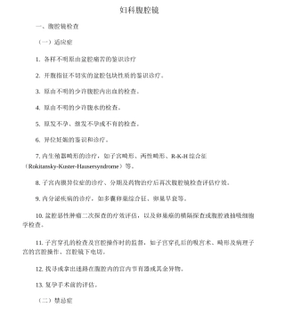 妇科腹腔镜操作规范