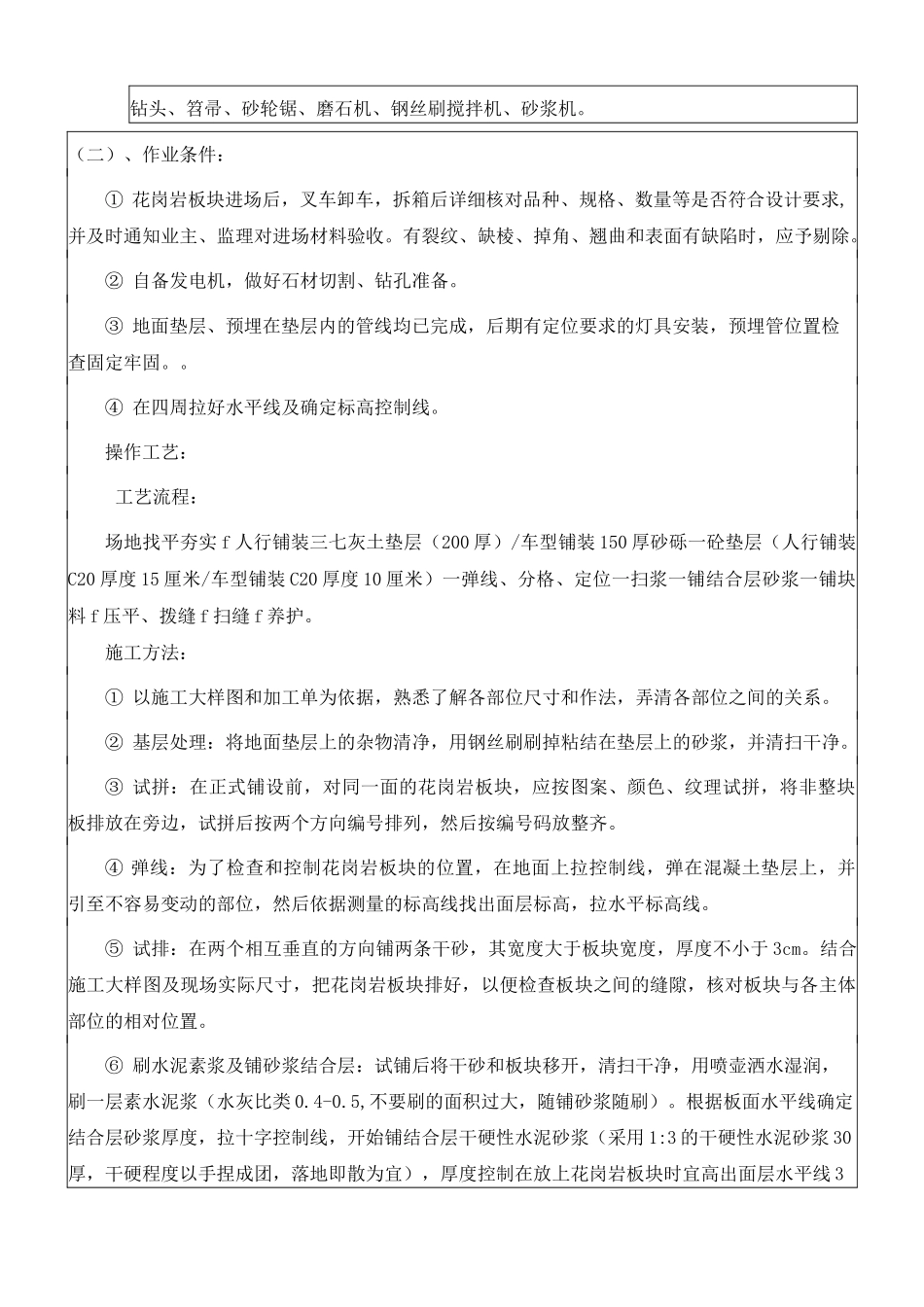 铺装施工技术交底_第2页