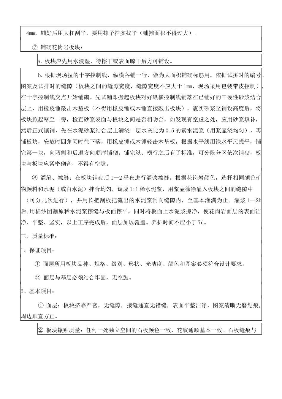 铺装施工技术交底_第3页