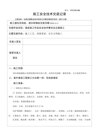 铺装施工技术交底