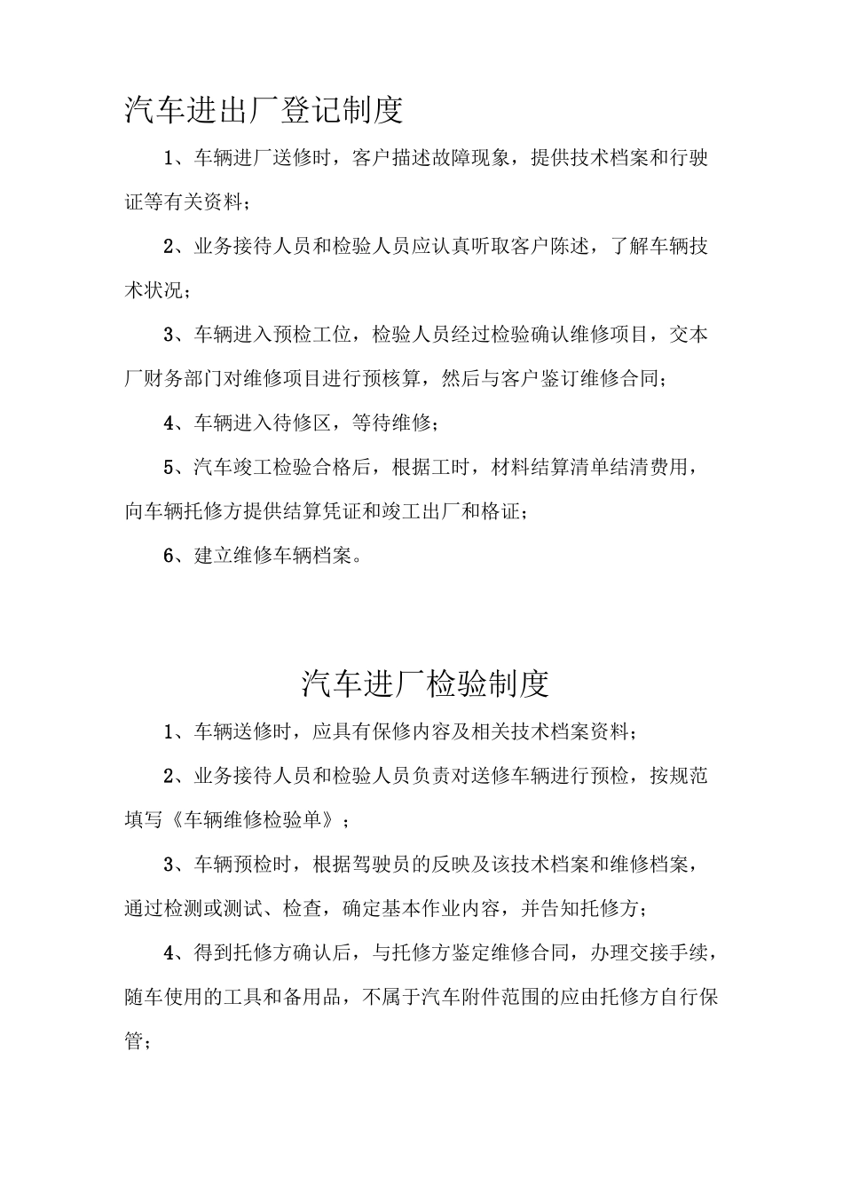 汽车进出厂登记制度._第1页