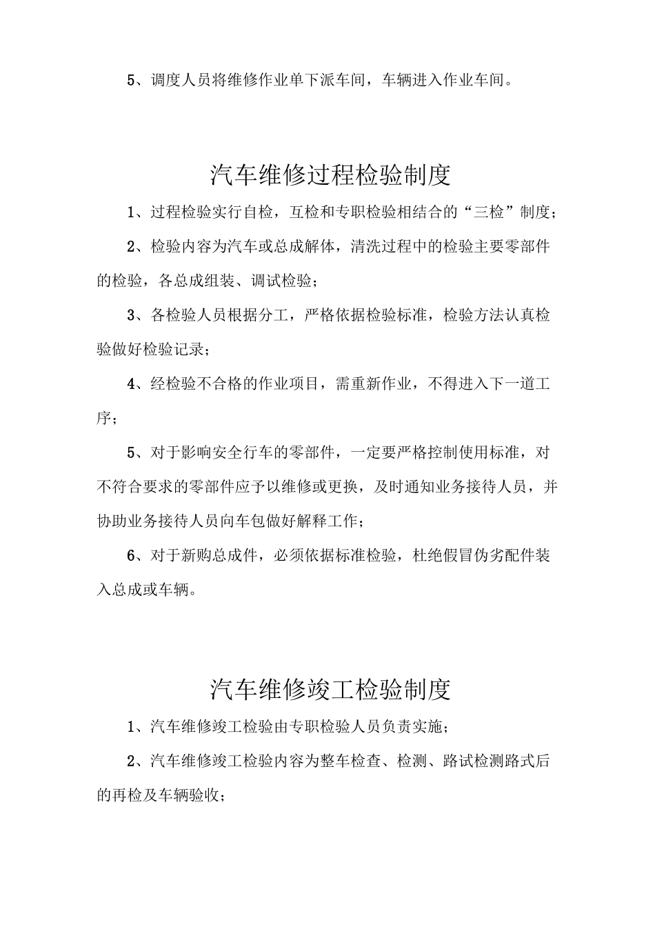 汽车进出厂登记制度._第2页