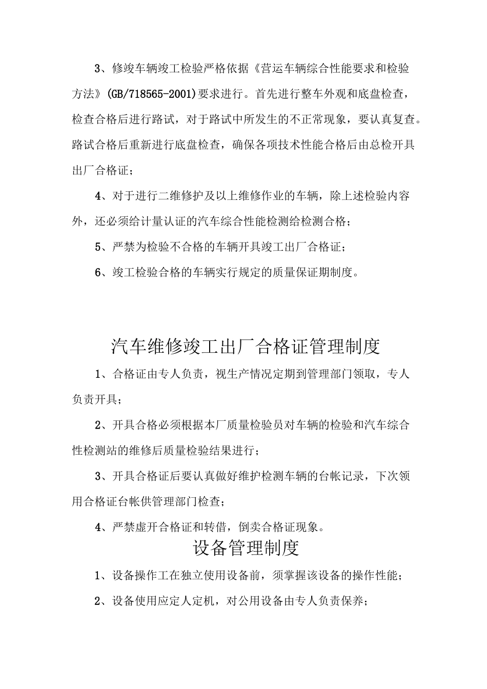 汽车进出厂登记制度._第3页