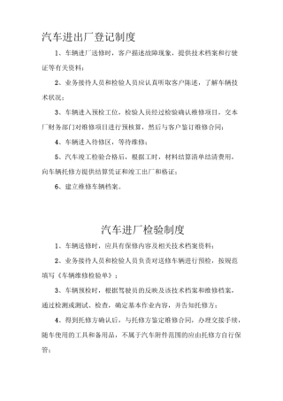 汽车进出厂登记制度.