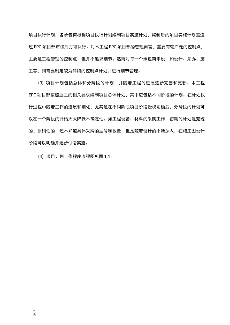 EPC 项目进度管理系统与控制要求要求措施_第2页