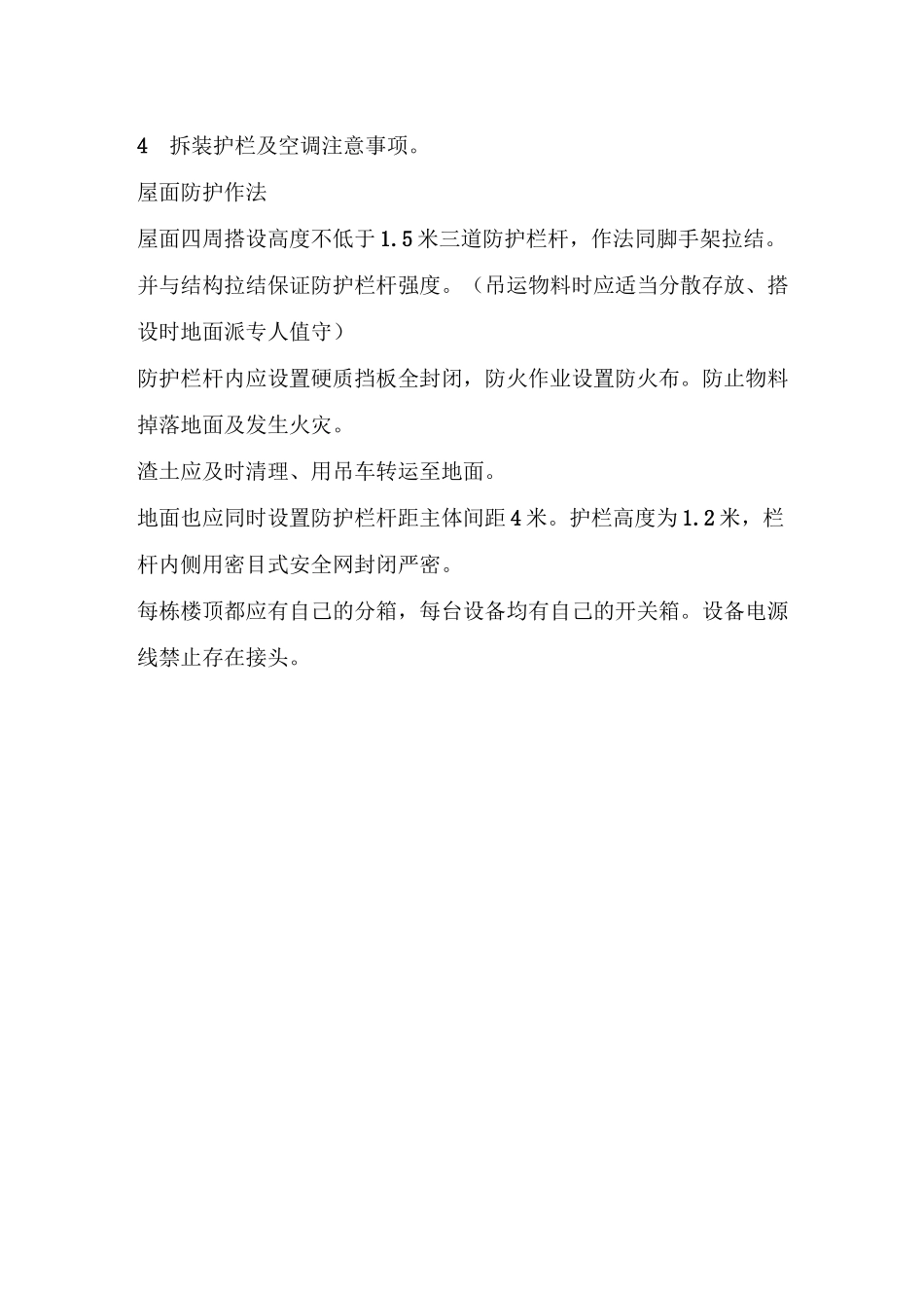 老旧小区改造注意事项_第2页