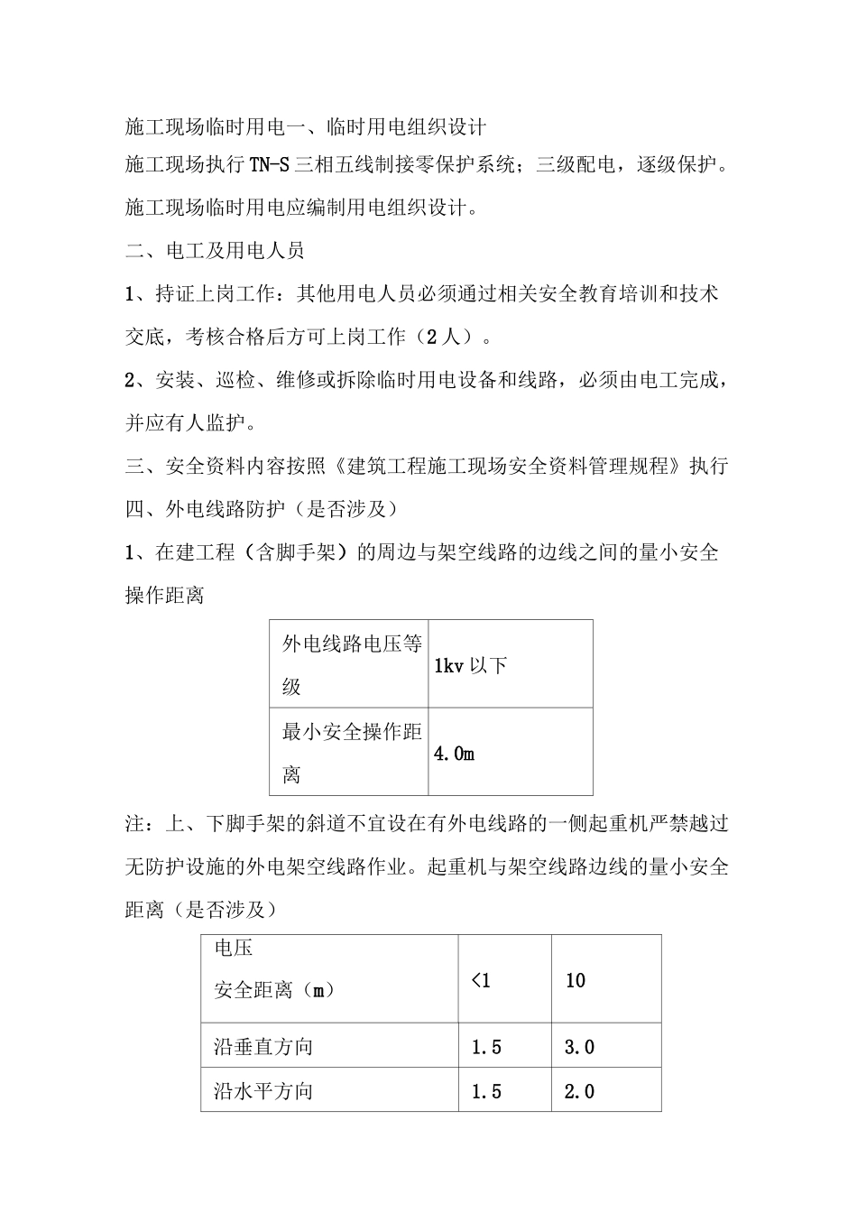 老旧小区改造注意事项_第3页