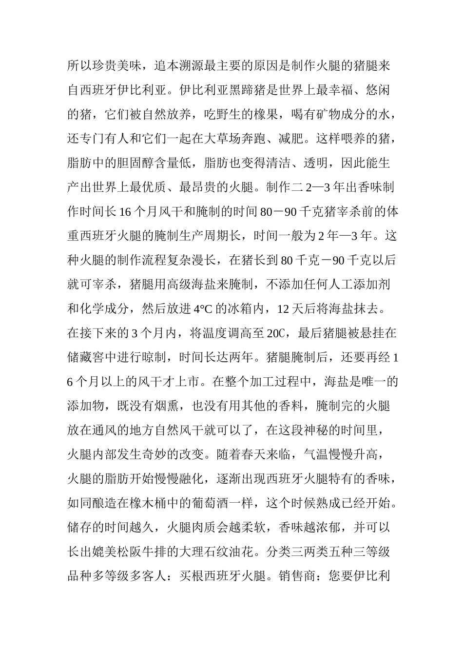 西班牙火腿 十大不得不说的事_第2页