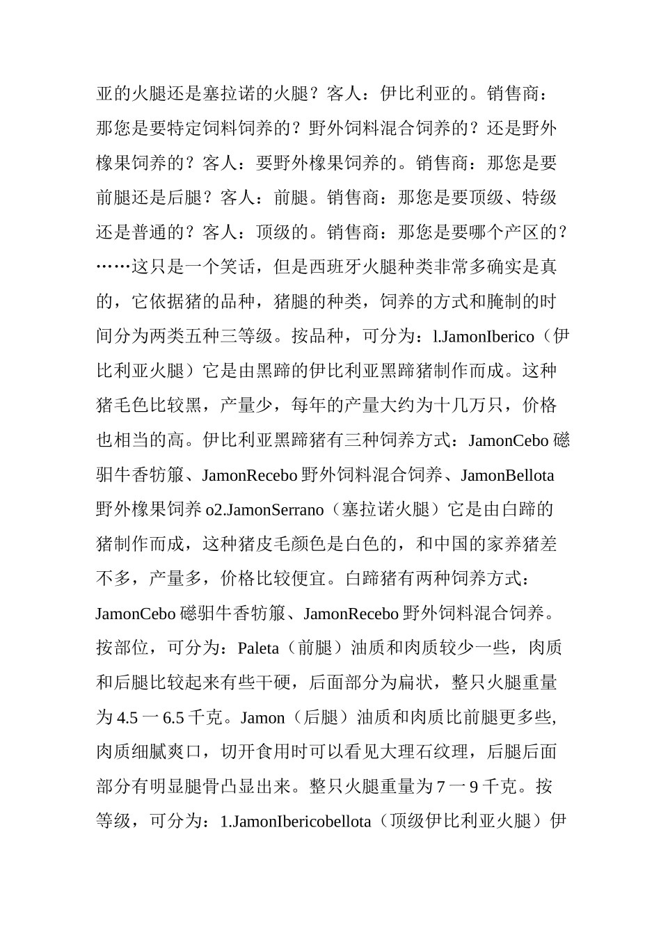 西班牙火腿 十大不得不说的事_第3页