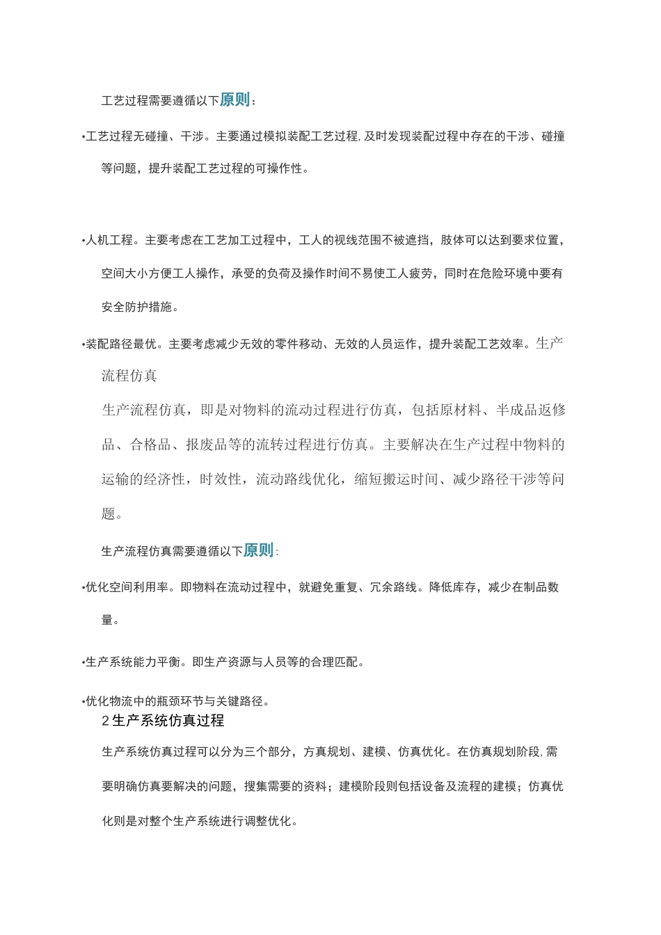 生产系统仿真软件知多少_第3页