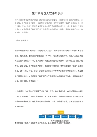 生产系统仿真软件知多少