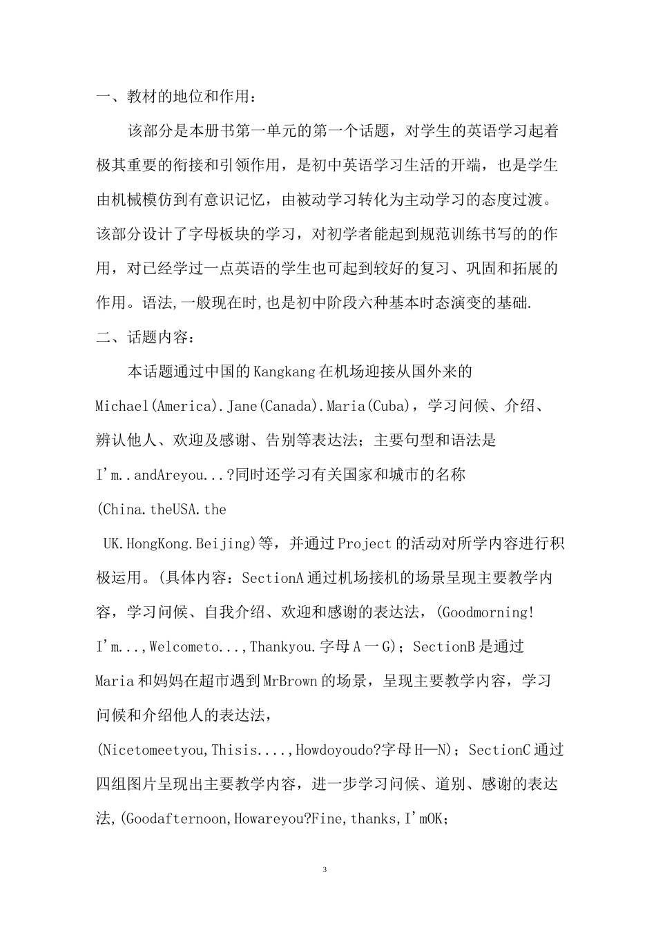 初一英语集体备课材料_第3页