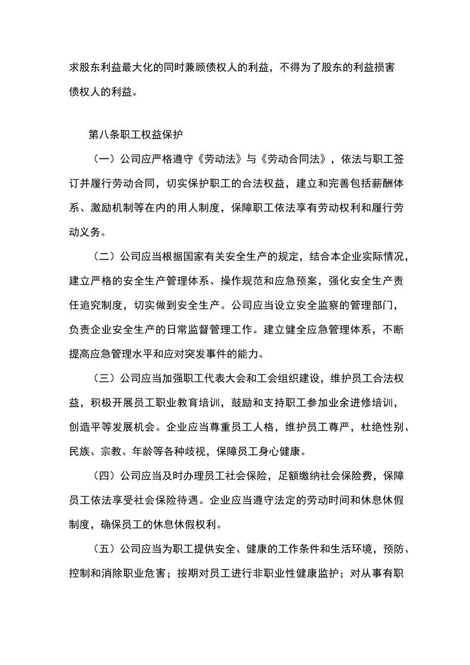 公司社会责任管理制度 (2)_第3页