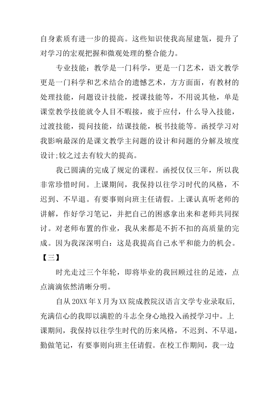 函授毕业生自我鉴定与自我总结_第2页
