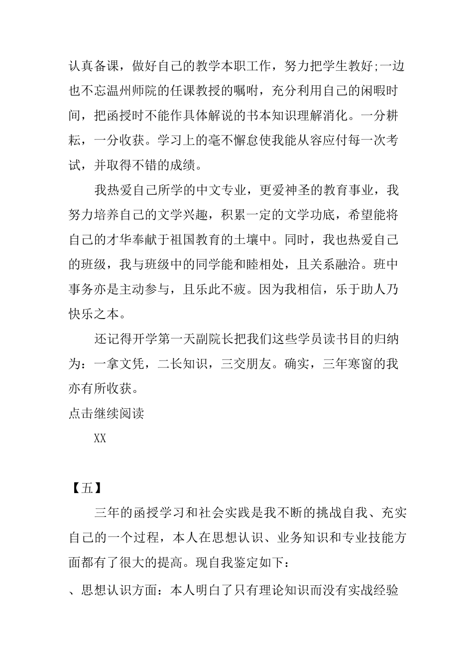 函授毕业生自我鉴定与自我总结_第3页