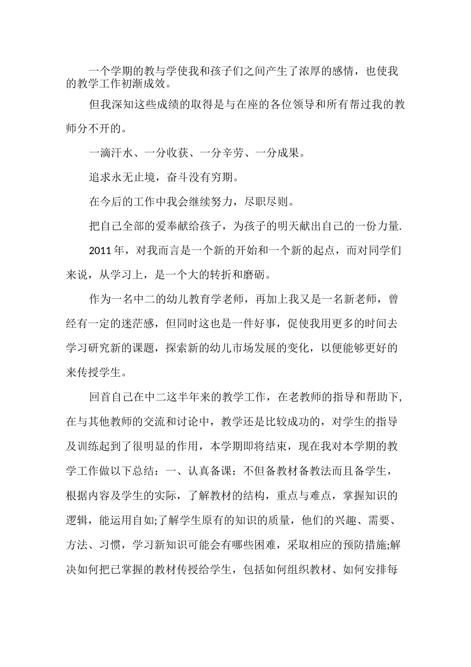 幼儿教师业务学习个人总结_第3页
