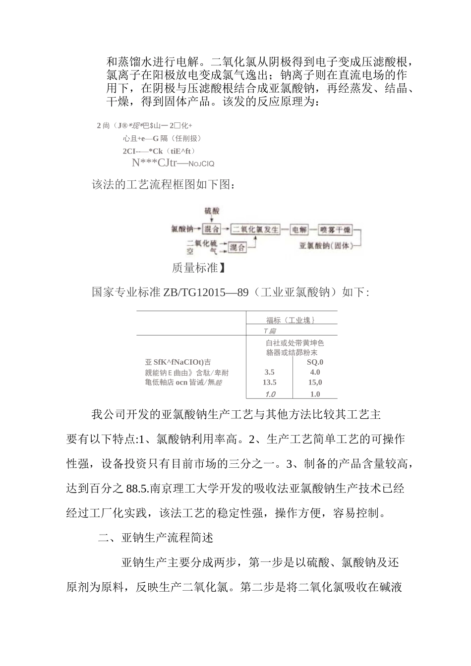 亚氯酸钠的生产及工艺_第2页