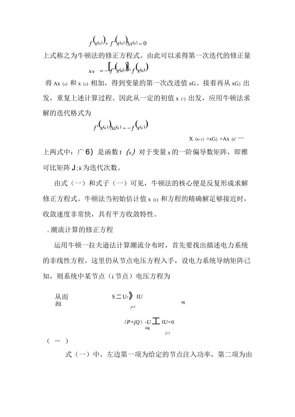 潮流计算的基本算法及使用方法_第2页