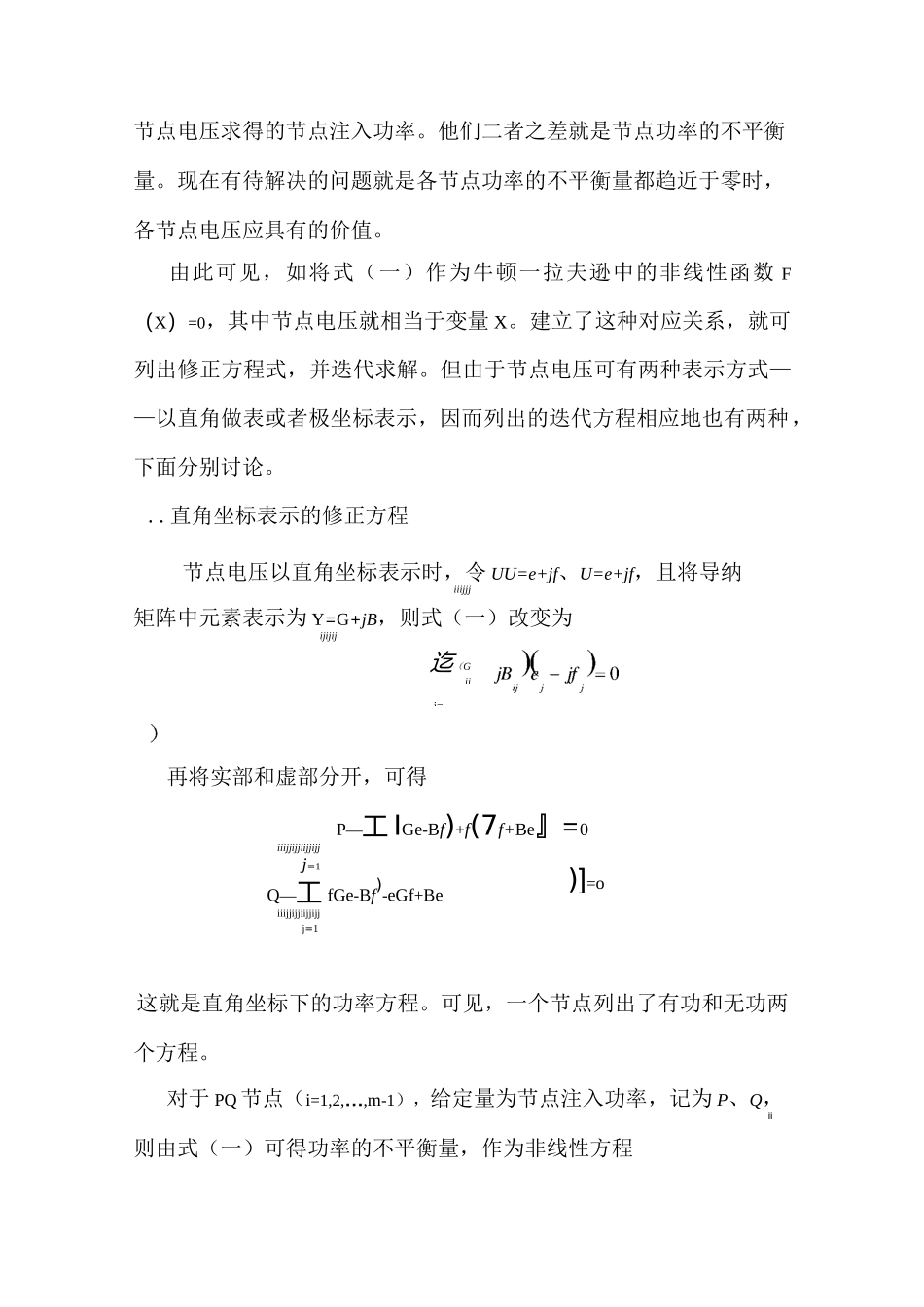 潮流计算的基本算法及使用方法_第3页