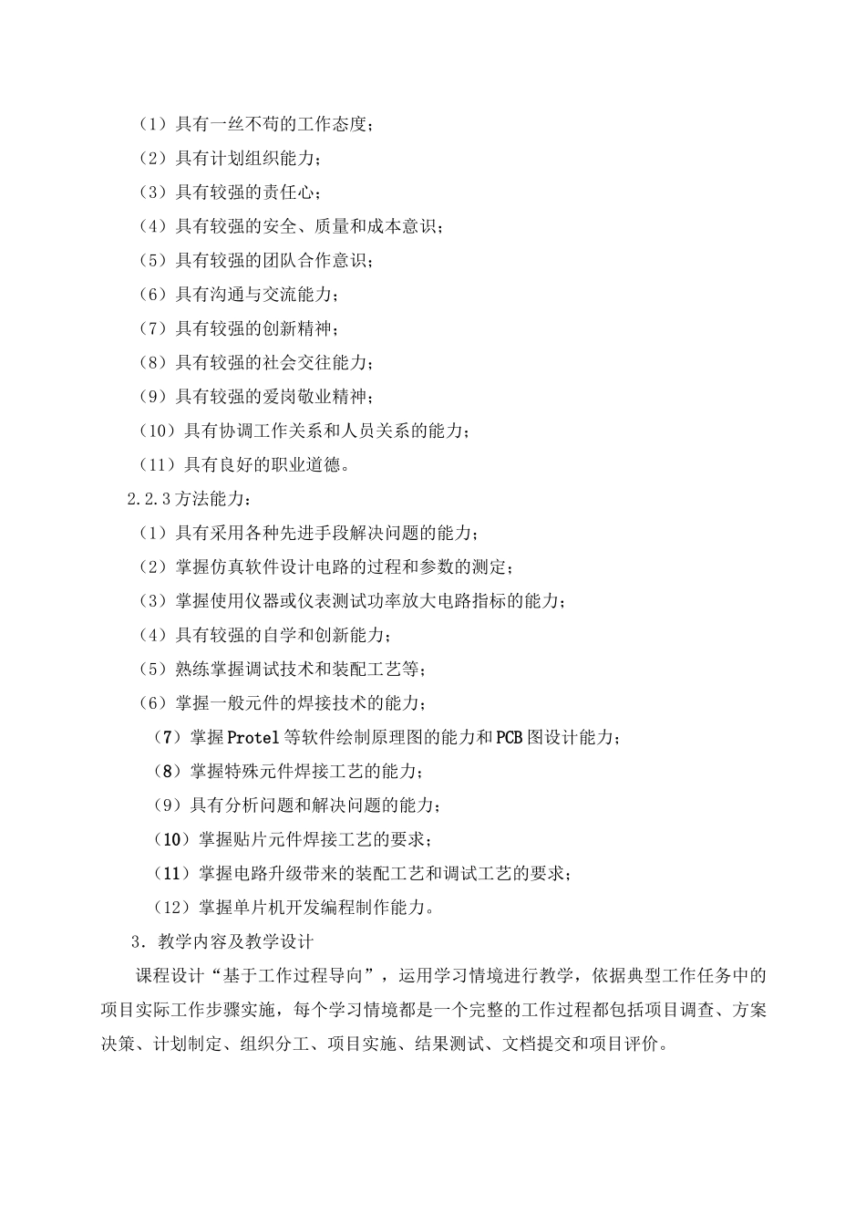 《电子技术综合实训》课程标准_第2页