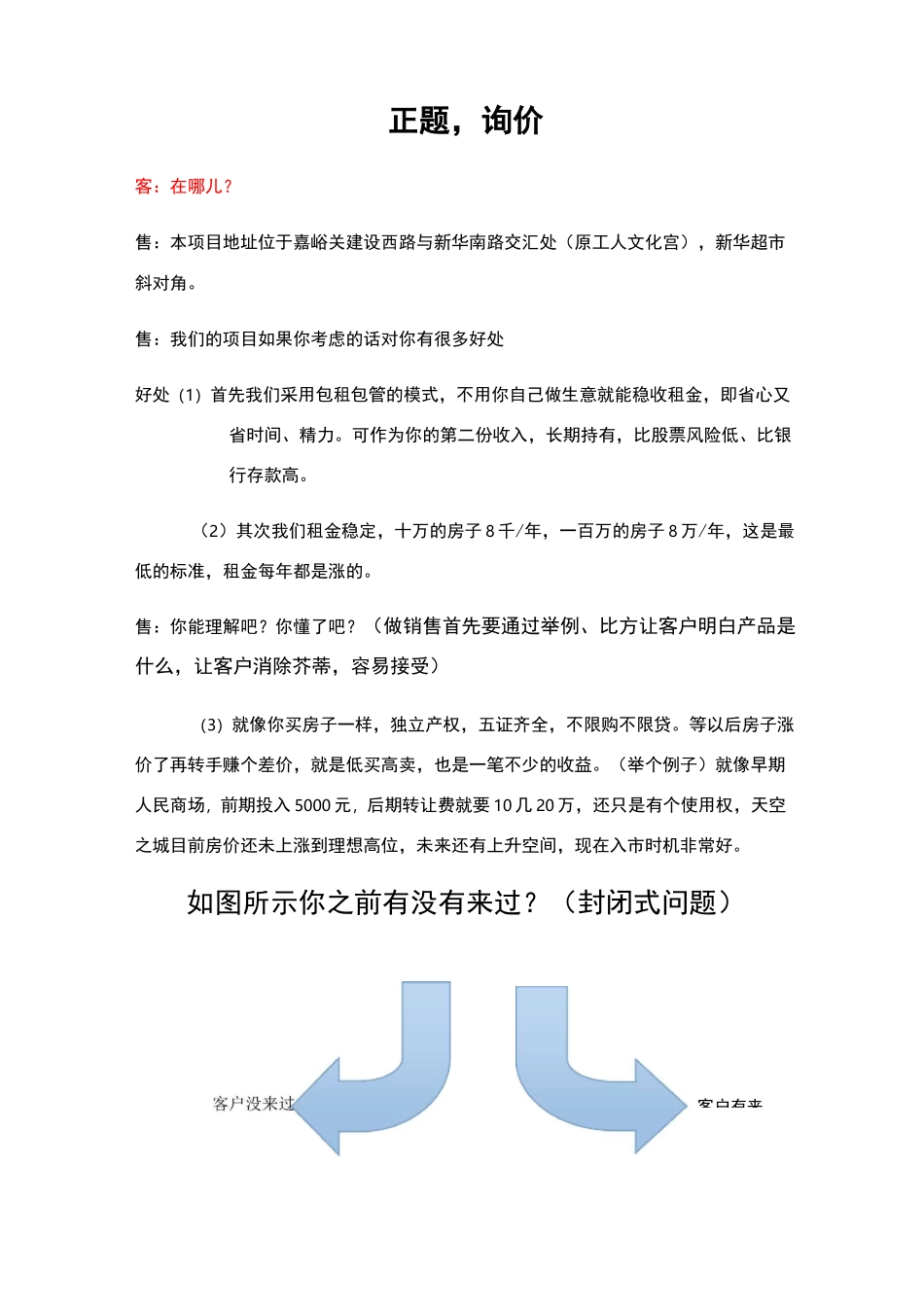 拓客专用说辞_第1页